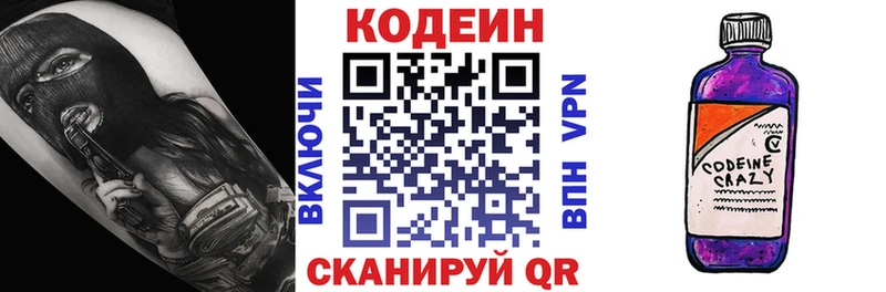 Кодеин напиток Lean (лин)  Мамоново 